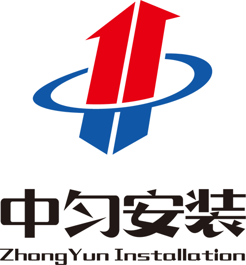 中勻安裝